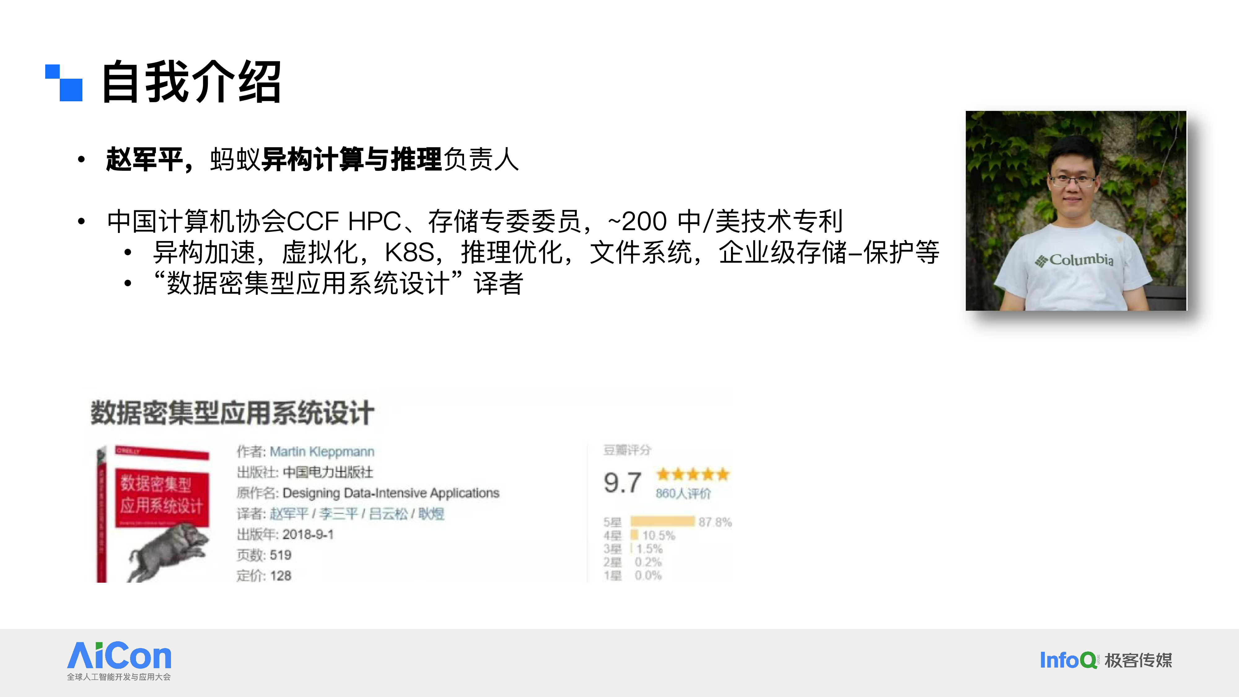 赵军平-大模型推理显存优化